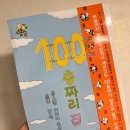 오토뱅크 | 100층짜리집_이와이도시오 북뱅크 내돈내산 후기
