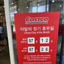 청라 코스트코 7월 휴무일 여름휴가 필수템 & 여름 먹거리 과일 추천템 총정리 (껍질 없는 수박, 주차...