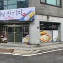 해와달잔기지떡