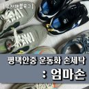 엄마손운동화손세탁 이미지