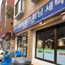 성신세탁소 이미지