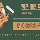 행복페인트 | 평택페인트 인테리어 페인트시공업체 원복 칠 후기