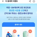 에스케이오케이충전소 이미지