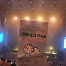 스탠딩에그 콘서트 | [영도] 스탠딩에그 콘서트 후기