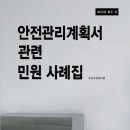 중부재해예방관리원주
