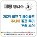 엠에스퍼팅아카데미
