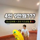 GS25 울산등억온천점 | [마감] 울산 키즈호텔 상상플레이 등억점 온천 가족탕 특가 공구