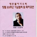 대한불자가수회 창립 22주년 기념법회 및 축하공연/ 2012년12월08일 이미지