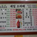 오리떼오리주물럭
