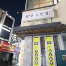 인사동고깃집서 이미지