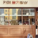 카페딸기밥상 이미지