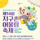 제14회 지구촌 어울림 축제 이미지