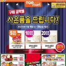 탑마트사천점 네이버블로그