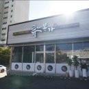 (주)류가본가 이미지