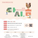 부산광역시장애인종합복지관 | 부산광역시장애인종합복지관 2026년 제 12회 장애인식개선 공모전 <다시, 봄!> 접수 안내(4/1~5/8)