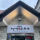 <G-STAGE Vol.4> 아도이 콘서트 | [곤지암맛집] 곤지암 명가 재래식손두부 : 들기름두부구이를 꼭 드셔야합니다