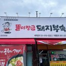 똘이장군돼지부속일산탄현점