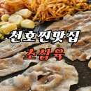 루트 231 | 천호 찐맛집 초심육 저녁 방문 후기