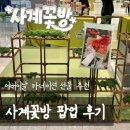 현대미니슈퍼 | 어버이날 카네이션 뜨개꽃 선물 추천｜울산 현대백화점 사계꽃방 팝업 후기
