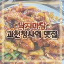 과천낙지마당 | 정부과천청사역 낙지덮밥 맛집 : 낙지마당