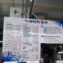 운천바다활어횟집 | 삼척 중앙시장맛집 바다회활어 모듬회포장 가성비 좋은 횟집 후기