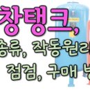 [팽창탱크] 종류, 작동원리, 셋팅 압력, 점검, 및 구매 요령 이미지