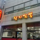 왕지짬뽕 | [순천 맛집] 순천드라마세트장 근처 현지인 맛집 &#34;왕지짬뽕&#34;