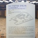 아산 사람이 살고있는 운치 있는 외암민속마을 건재고택 - 충남 아산시 송악면