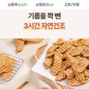 동일식품 어포튀각 12봉 19,900원 무배 이미지