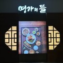 더블유스토어 유앤아이약국 | [공지] 인천공항 1터미널 한식 맛집 위치, 대기시간, 후기