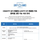 CRAVITY 공식 팬클럽 LUVITY 4기 키트 불량 상품 교환 안내 이미지