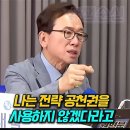 (영상) 새날 권현문PD : 평택을 공천은 당대표와는 무관한 사안(절차설명) 이미지