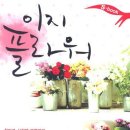 이지플라워 이미지