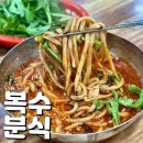 GS25 대전복수점 | 대전 현지인 맛집 복수분식 본점 얼큰이칼국수 쑥갓 최고