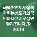 4시30분에시작하는하루.3998. 잠20:14 이미지