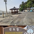 남파랑길 11코스 이미지