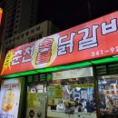 원조춘천숯불닭갈비2호점 이미지