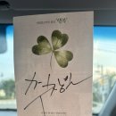 박태석 | 행복의 나라 무대인사 왕십리 CGV