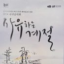 2024 송년음악회 <Movie Festival> | 경기시나위오케스트라_2024 송년음악회, '사유하는 계절'