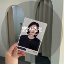 덕현초 앞 | 양주 고읍동 일담사진관 취업 증명사진 후기