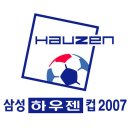 삼성하우젠 컵 2007 대회요강 이미지