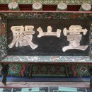 봉은사영산회상도 이미지