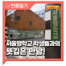 서울맹학교 | 서울맹학교 학생들과의 뜻깊은 만남! [언중일기]