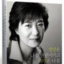 박근혜님 브랜드는 삼성그룹에 삼성전자 브랜드가치와 같다. 이미지