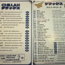 치락스