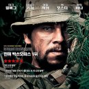 실화를 바탕으로 한 영화, 론 서바이버(Lone Survivor, 2013) ost 이미지