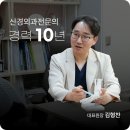 명인마취통증의학과의원 | 명인마취통증의학과의원 신경외과 전문의 김형찬 대표원장