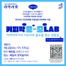 성산대교 하단 자원순환센터 내 | x커피큐브 : 성인 과학 학습 과학과愛2024년 시민과학형 자원순환 프로젝트 // 커피박 모-모(MO-MO) LAB
