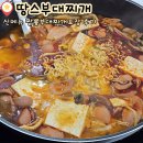 원미부대찌개 | 부천상동시장 흑백리뷰보고 포장한 땅스부대찌개 짬뽕부대찌개 내돈내산 후기