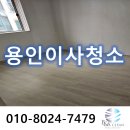 서농동 | 용인이사청소 서농동 구갈동 28평 케어 후기